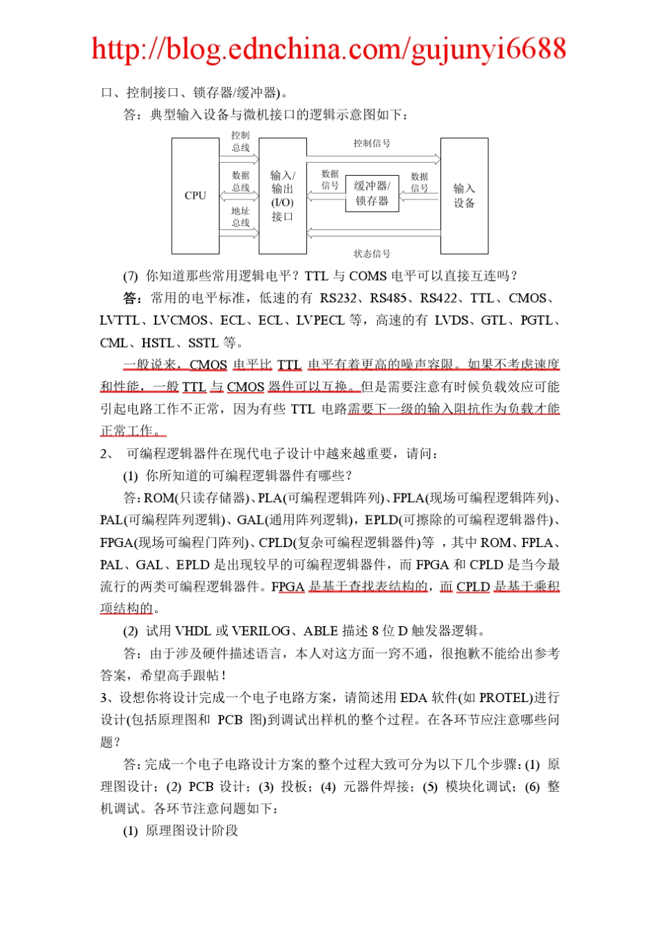 硬件工程师面试试题集_第2页