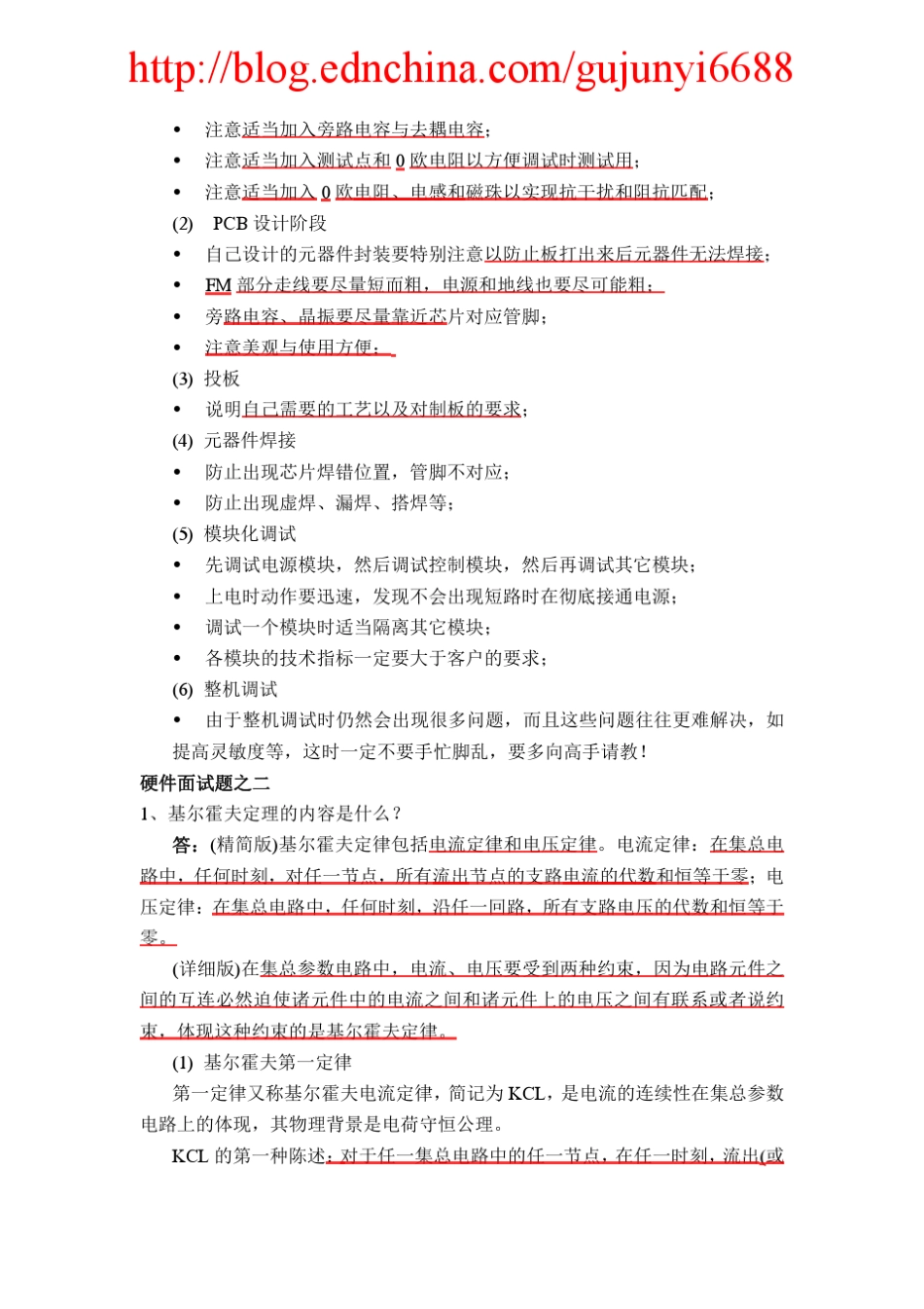 硬件工程师面试试题集_第3页