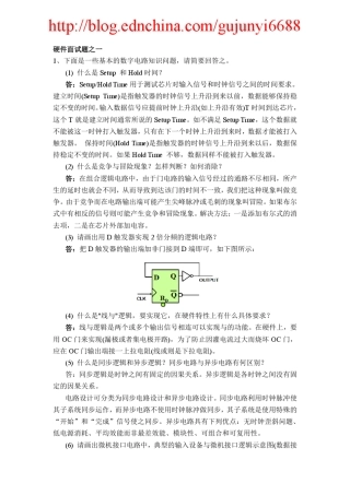 硬件工程师面试试题集