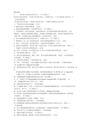 硬件工程师面试题(非常经典,非常全面)