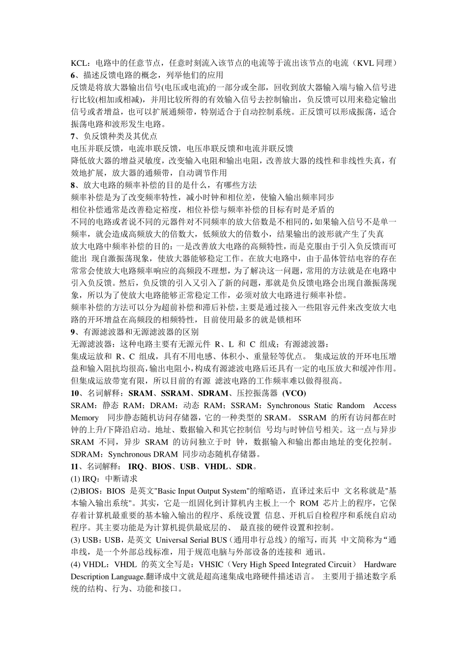 硬件工程师面试题集(含答案,很全)_第3页