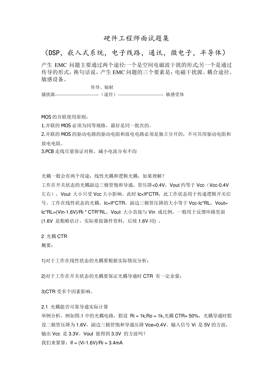 硬件工程师面试题集(含答案_很全)_第1页
