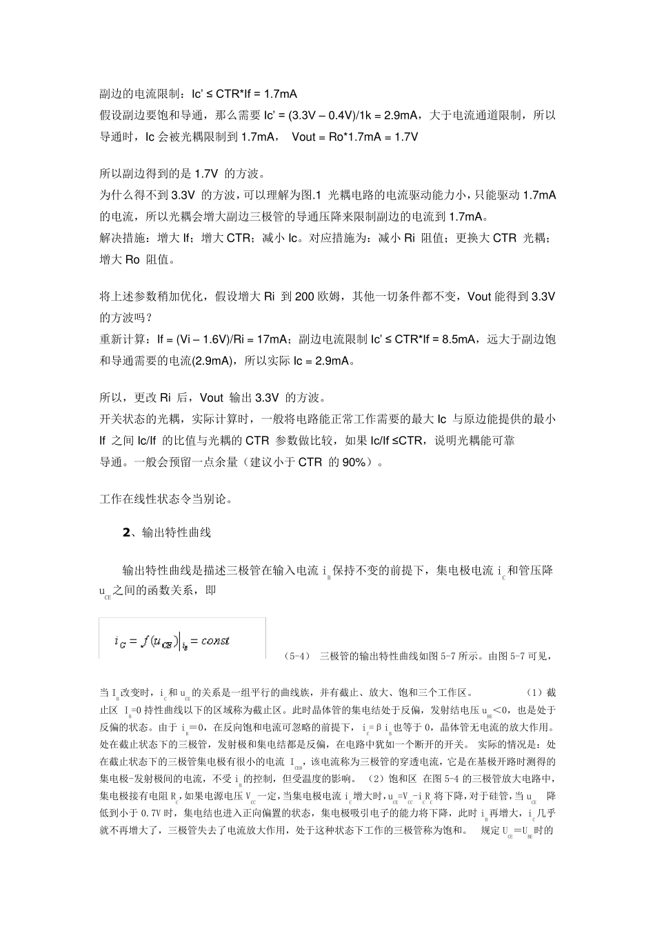 硬件工程师面试题集(含答案_很全)_第2页