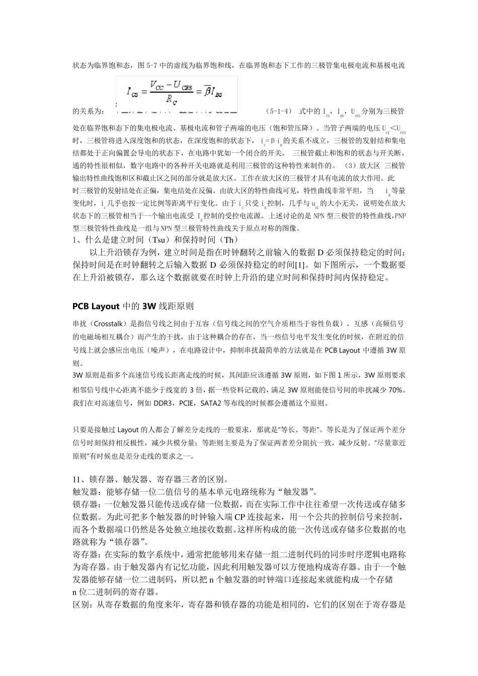 硬件工程师面试题集(含答案_很全)_第3页