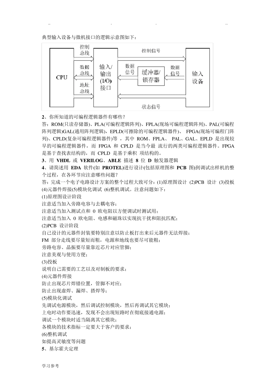硬件工程师面试题集(含答案很全)_第2页