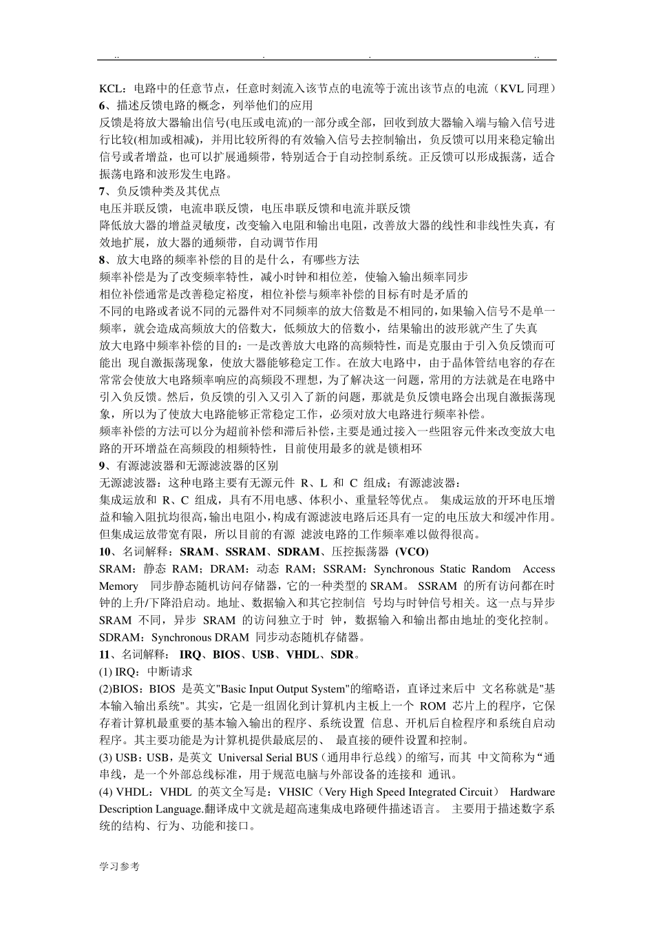 硬件工程师面试题集(含答案很全)_第3页