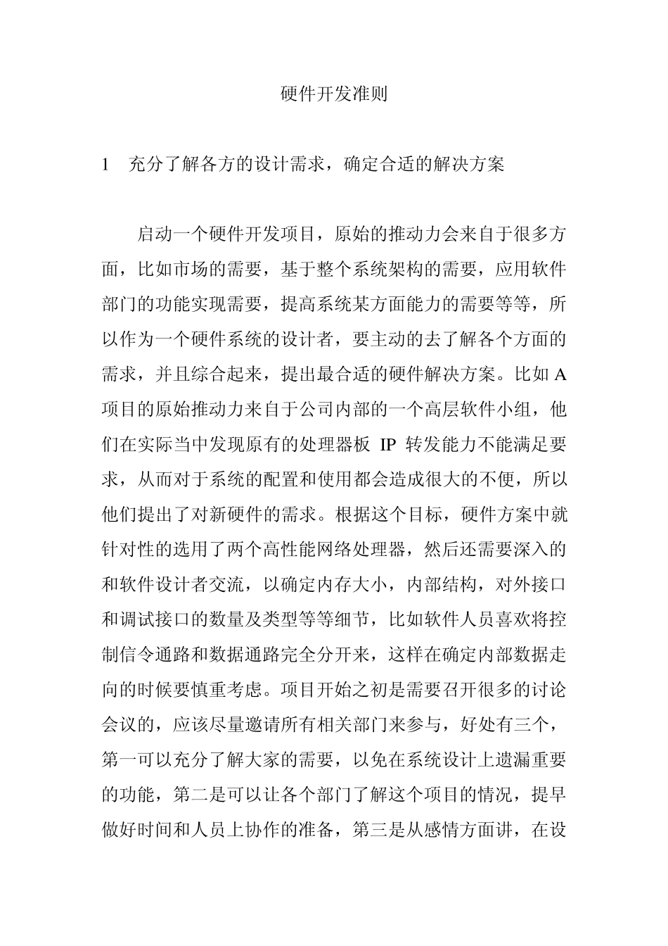 硬件开发准则_第1页