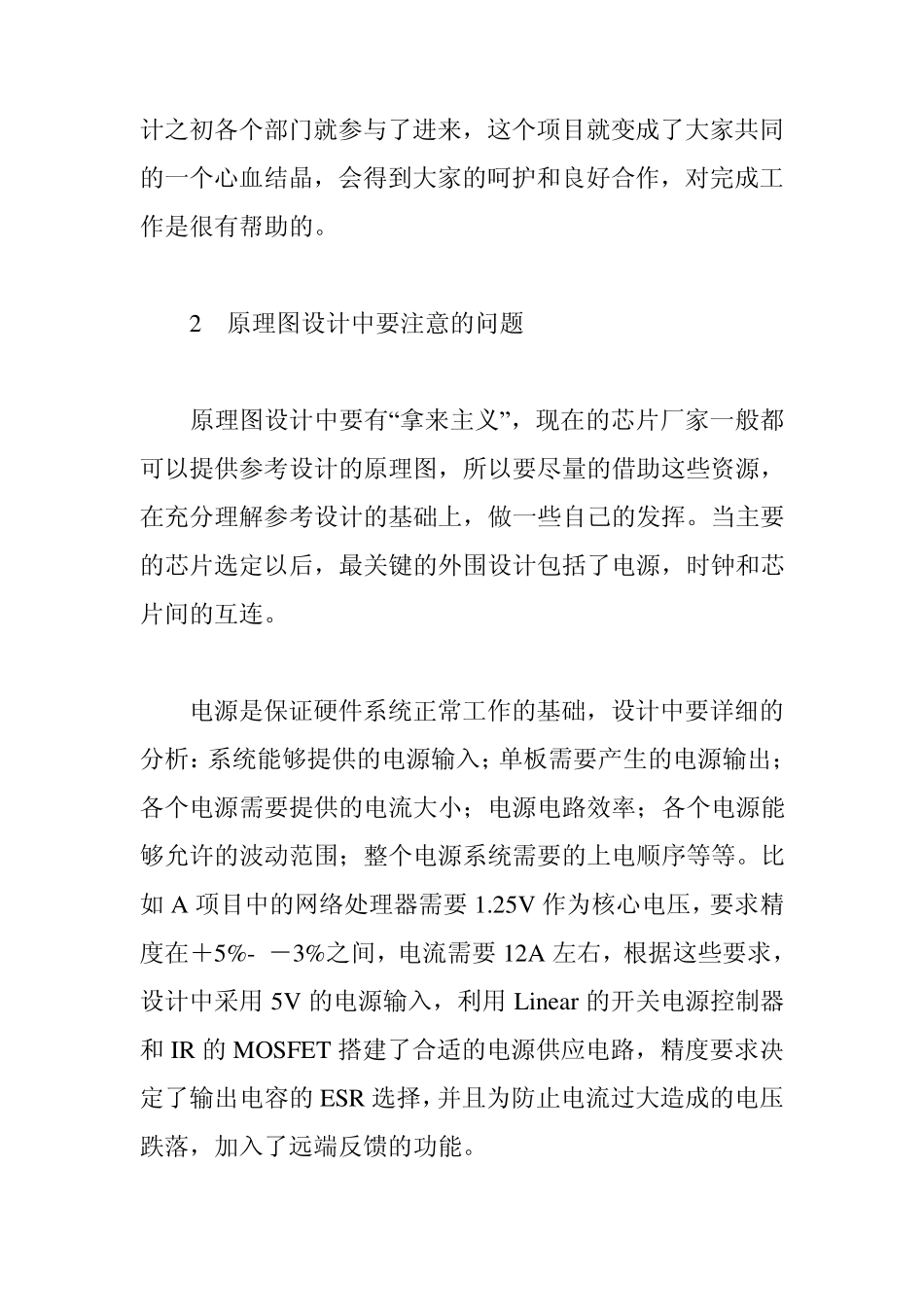 硬件开发准则_第2页