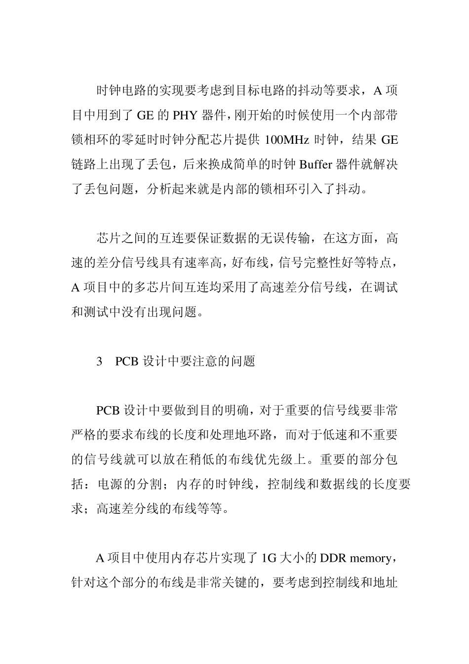 硬件开发准则_第3页