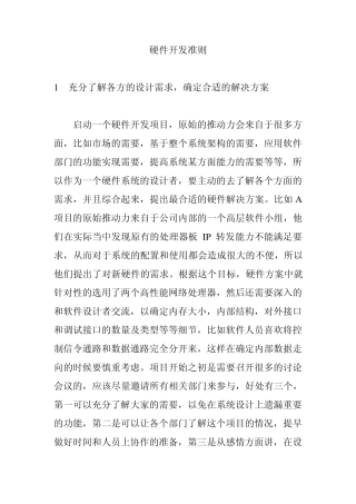 硬件开发准则