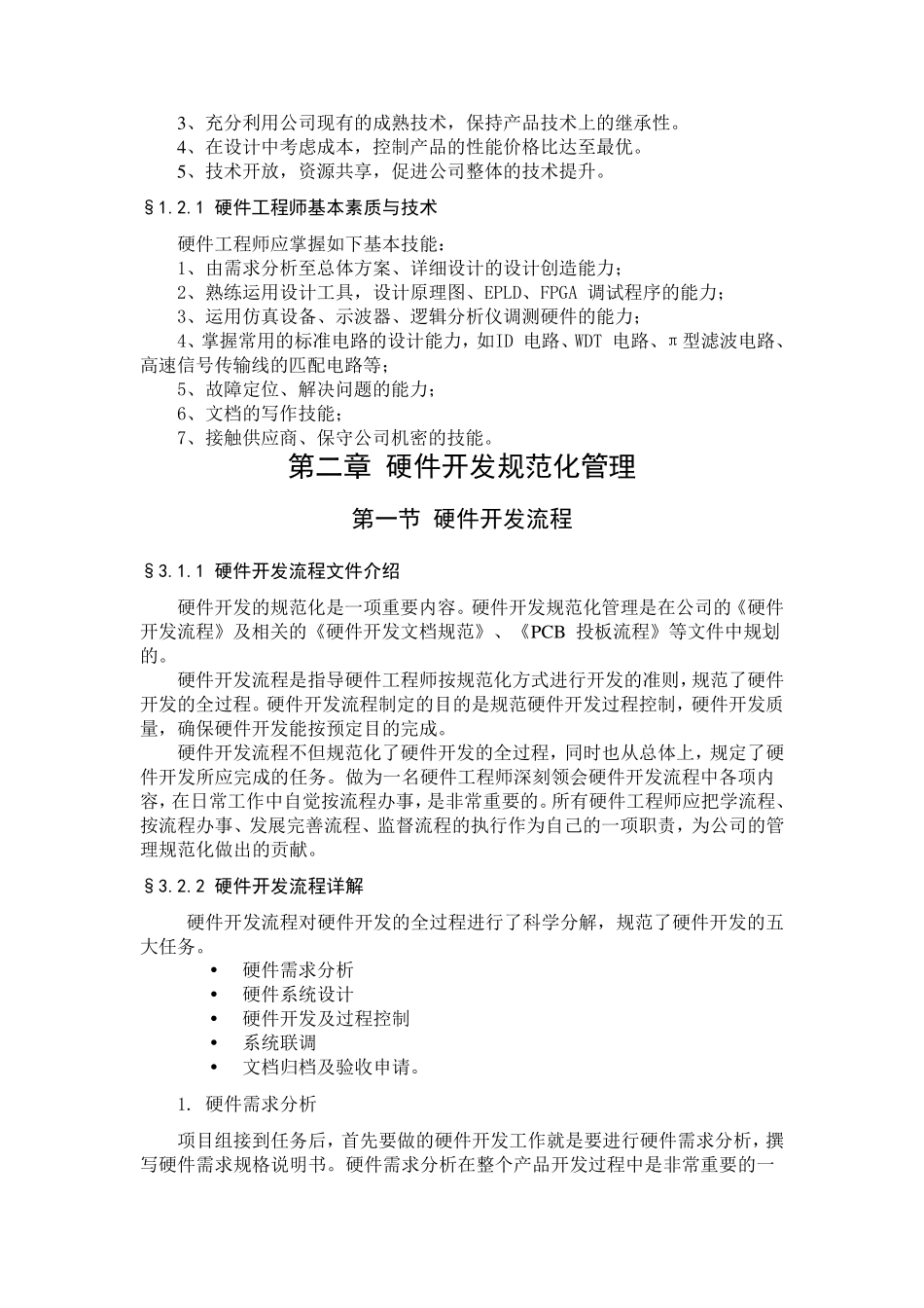 硬件开发流程及规范_第2页