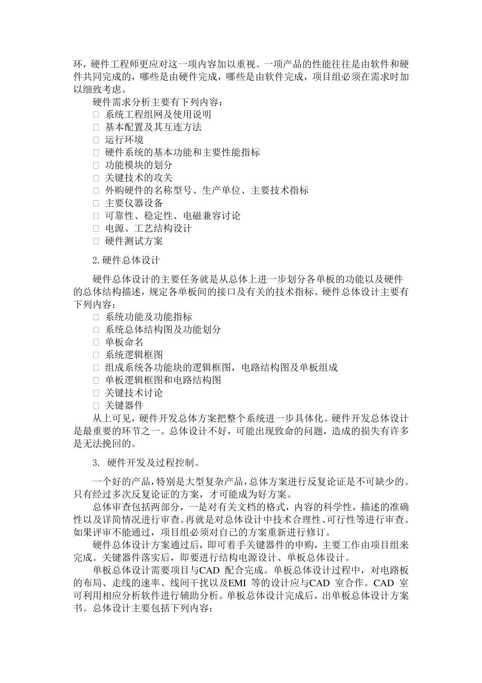 硬件开发流程及规范_第3页