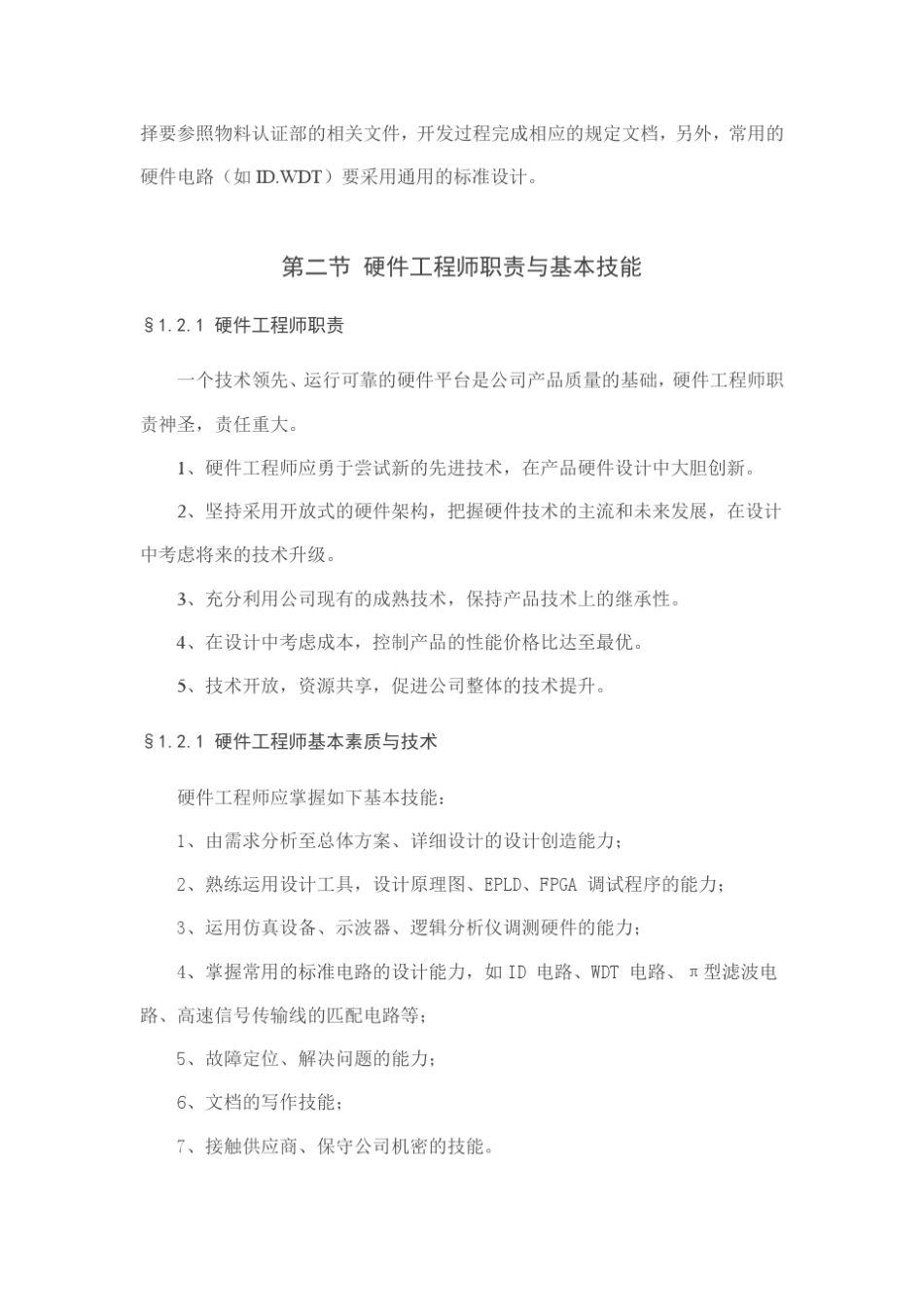 硬件开发规范化管理_第2页