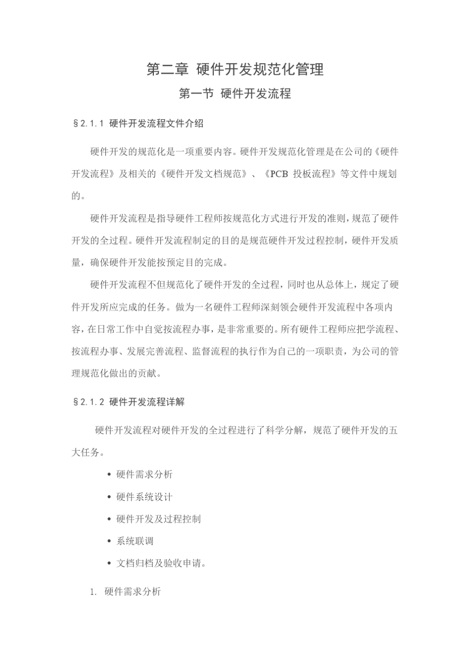 硬件开发规范化管理_第3页