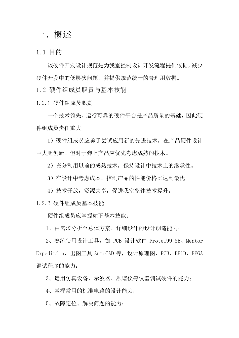 硬件开发设计规范V1.2_第2页