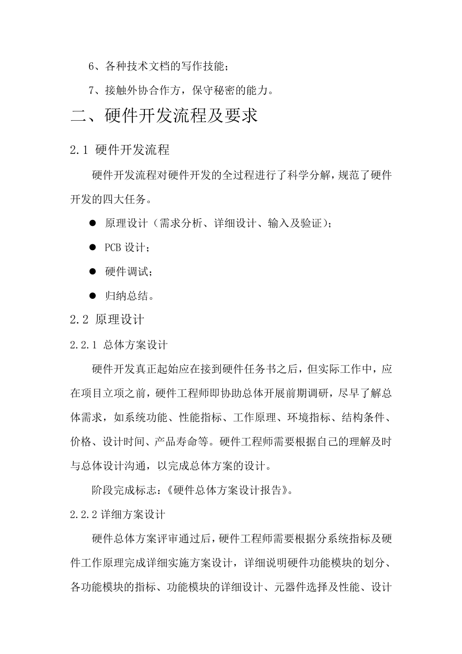 硬件开发设计规范V1.2_第3页