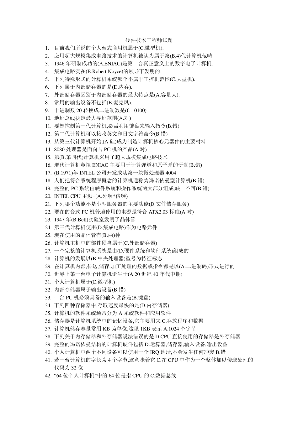 硬件技术工程师练习题_第1页