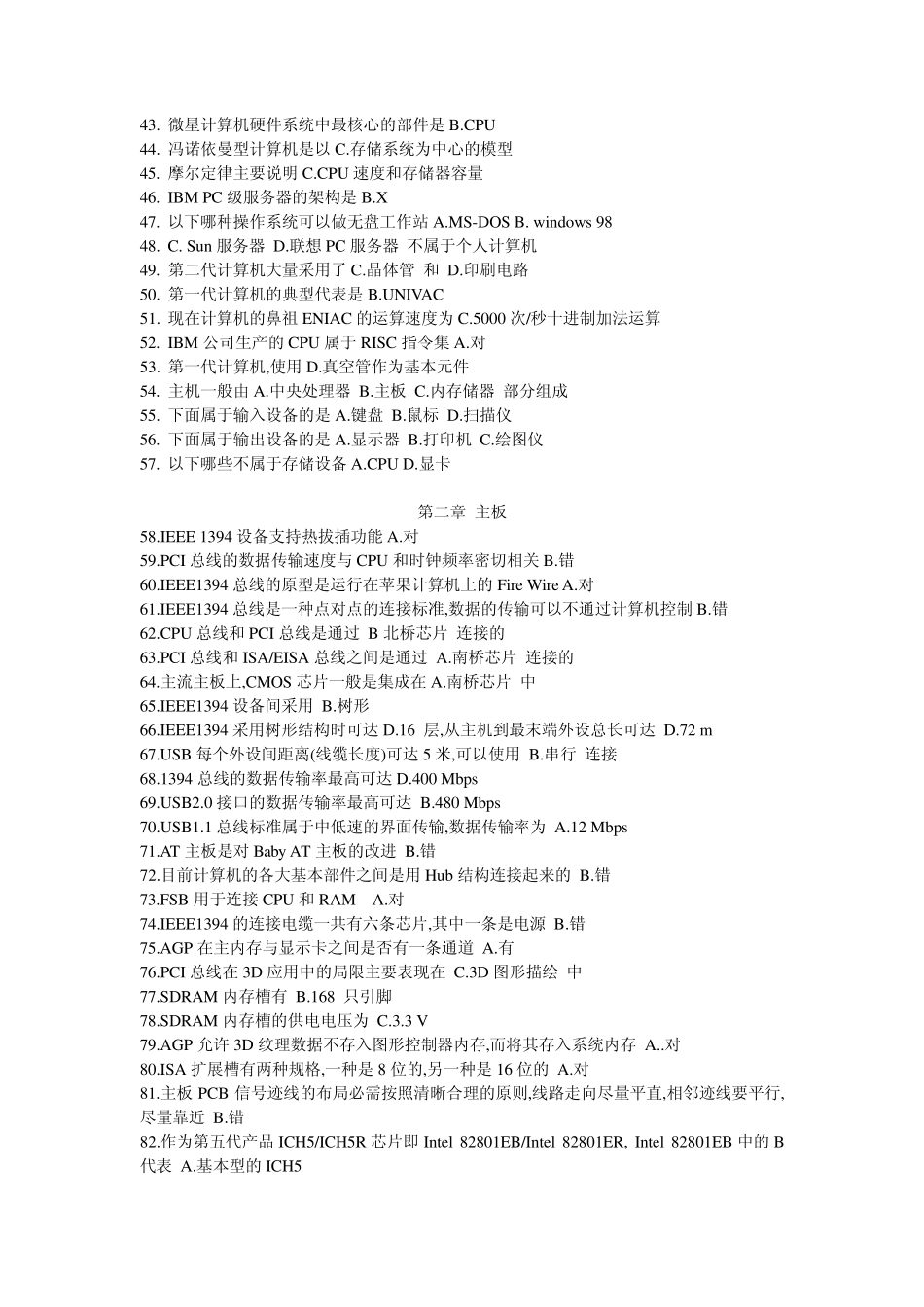 硬件技术工程师练习题_第2页