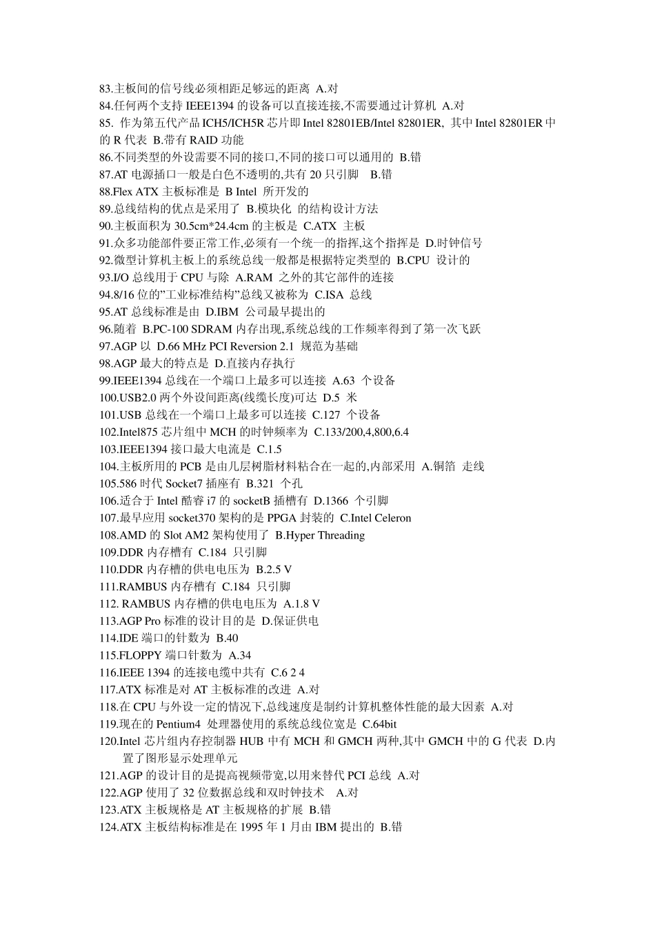 硬件技术工程师练习题_第3页