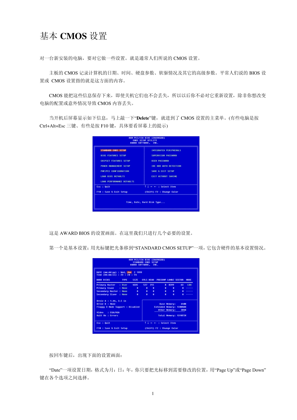 硬件技术：BIOS设置图解教程基本CMOS设置_第1页