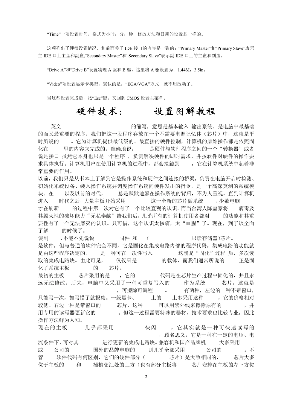 硬件技术：BIOS设置图解教程基本CMOS设置_第2页