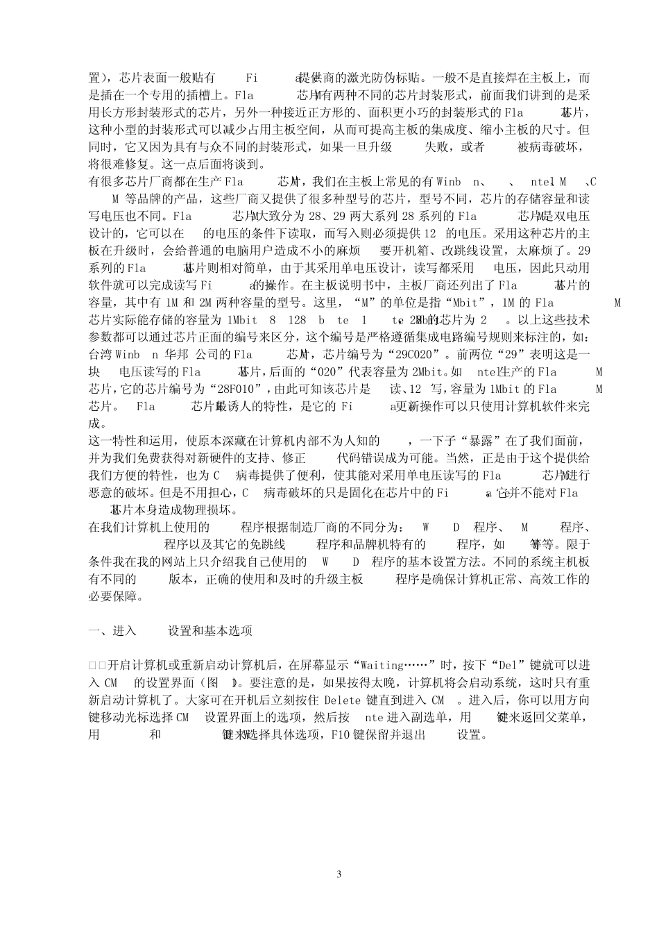 硬件技术：BIOS设置图解教程基本CMOS设置_第3页