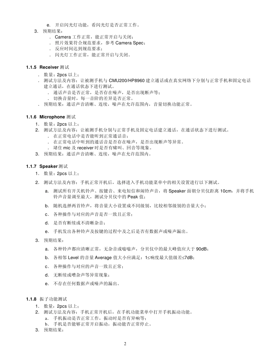 硬件测试列表_第2页