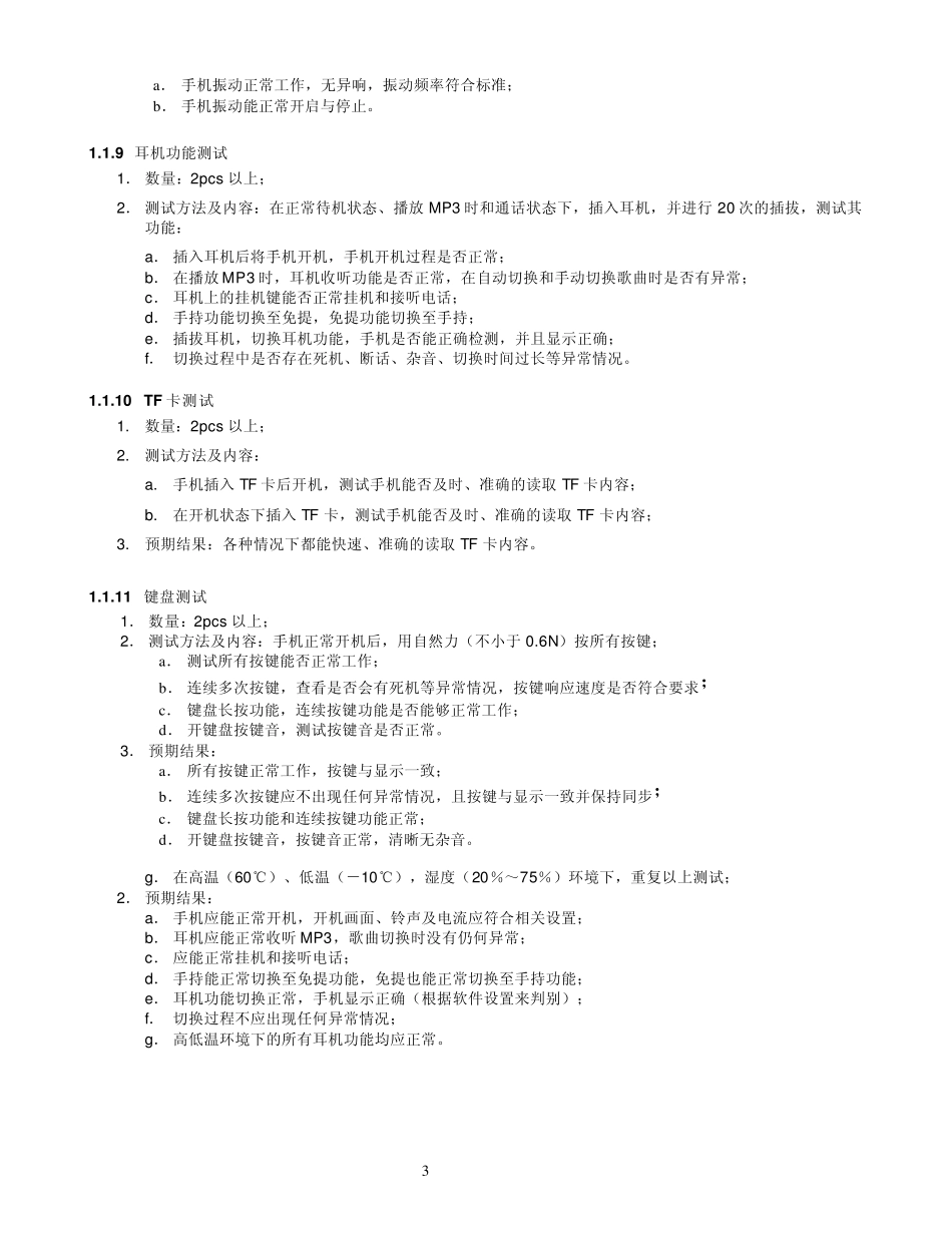 硬件测试列表_第3页