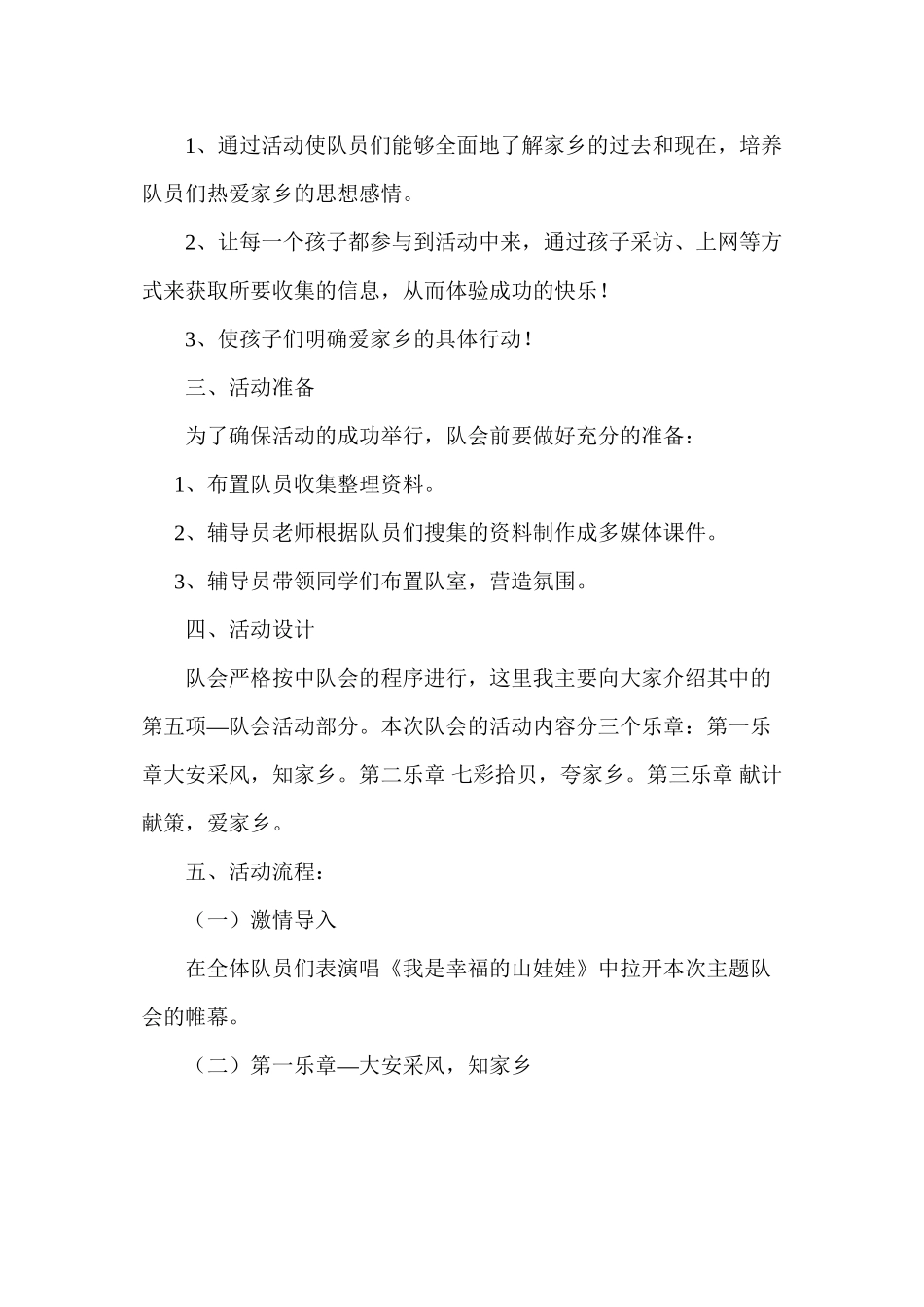 爱家乡主题班会_第2页