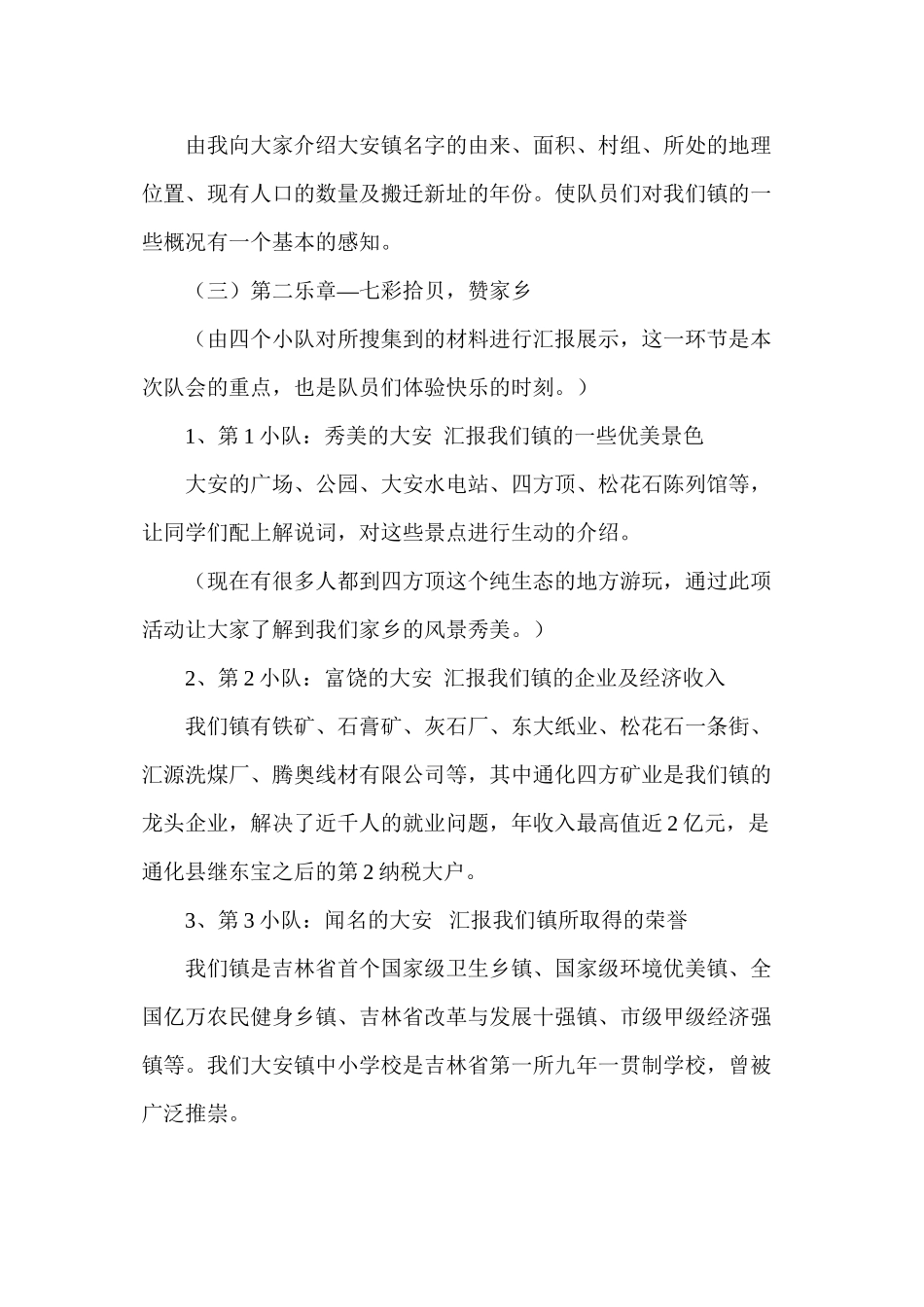 爱家乡主题班会_第3页