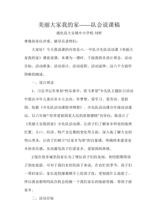 爱家乡主题班会