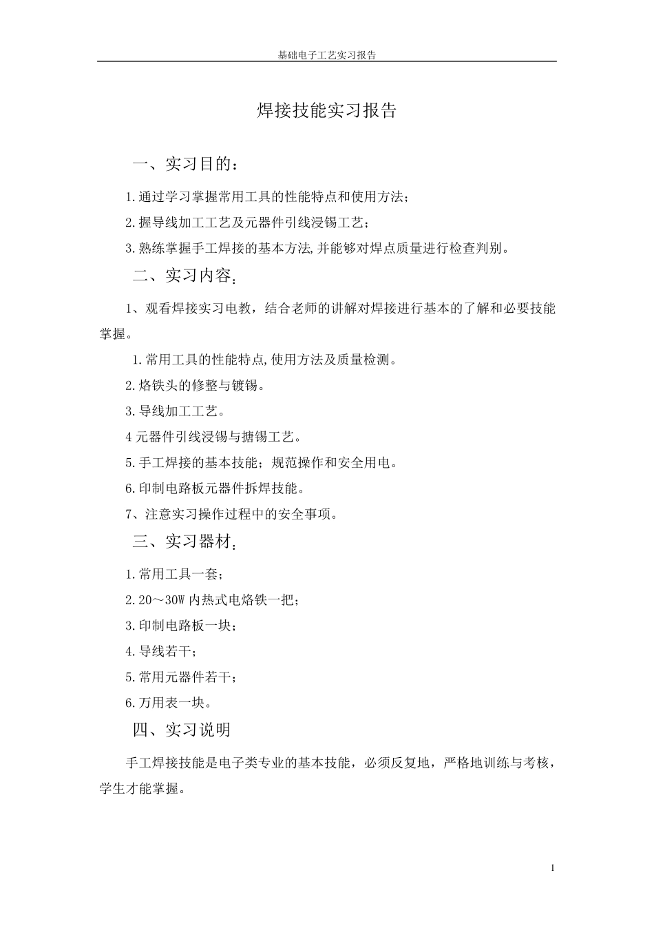 硬件焊接万用表_第1页