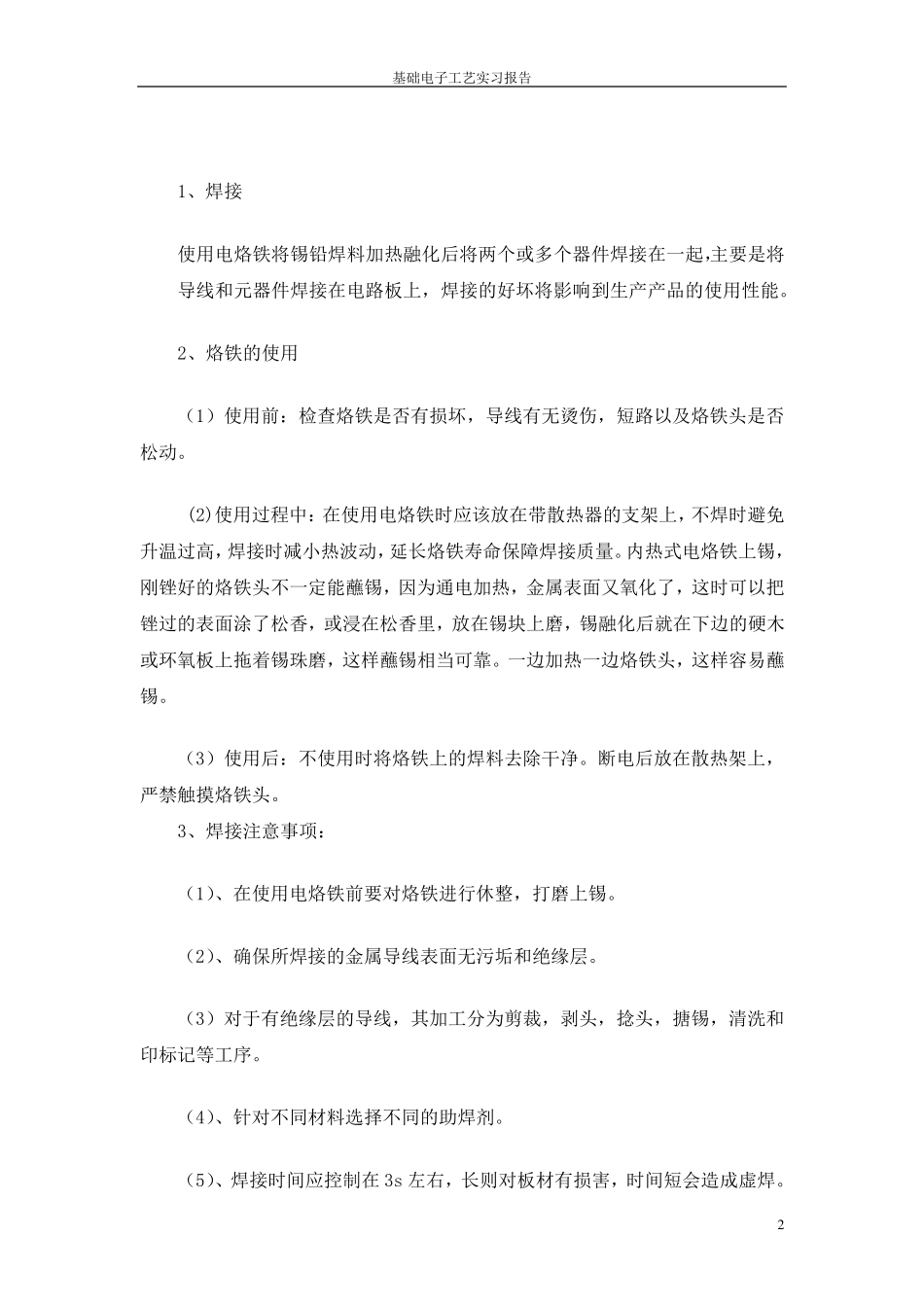 硬件焊接万用表_第2页