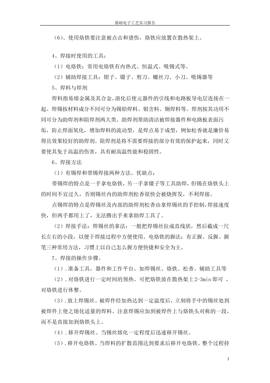 硬件焊接万用表_第3页