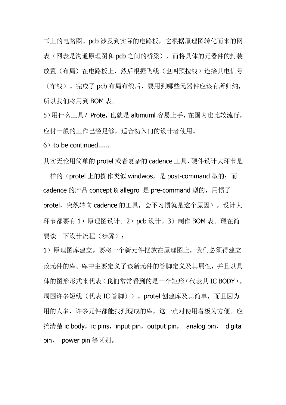 硬件电路设计_第2页