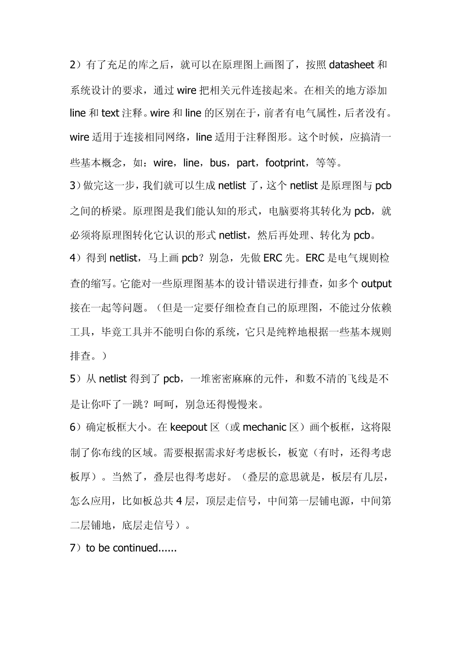 硬件电路设计_第3页