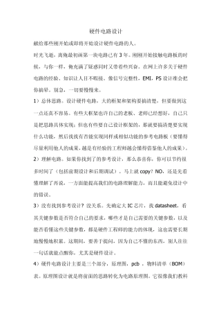 硬件电路设计