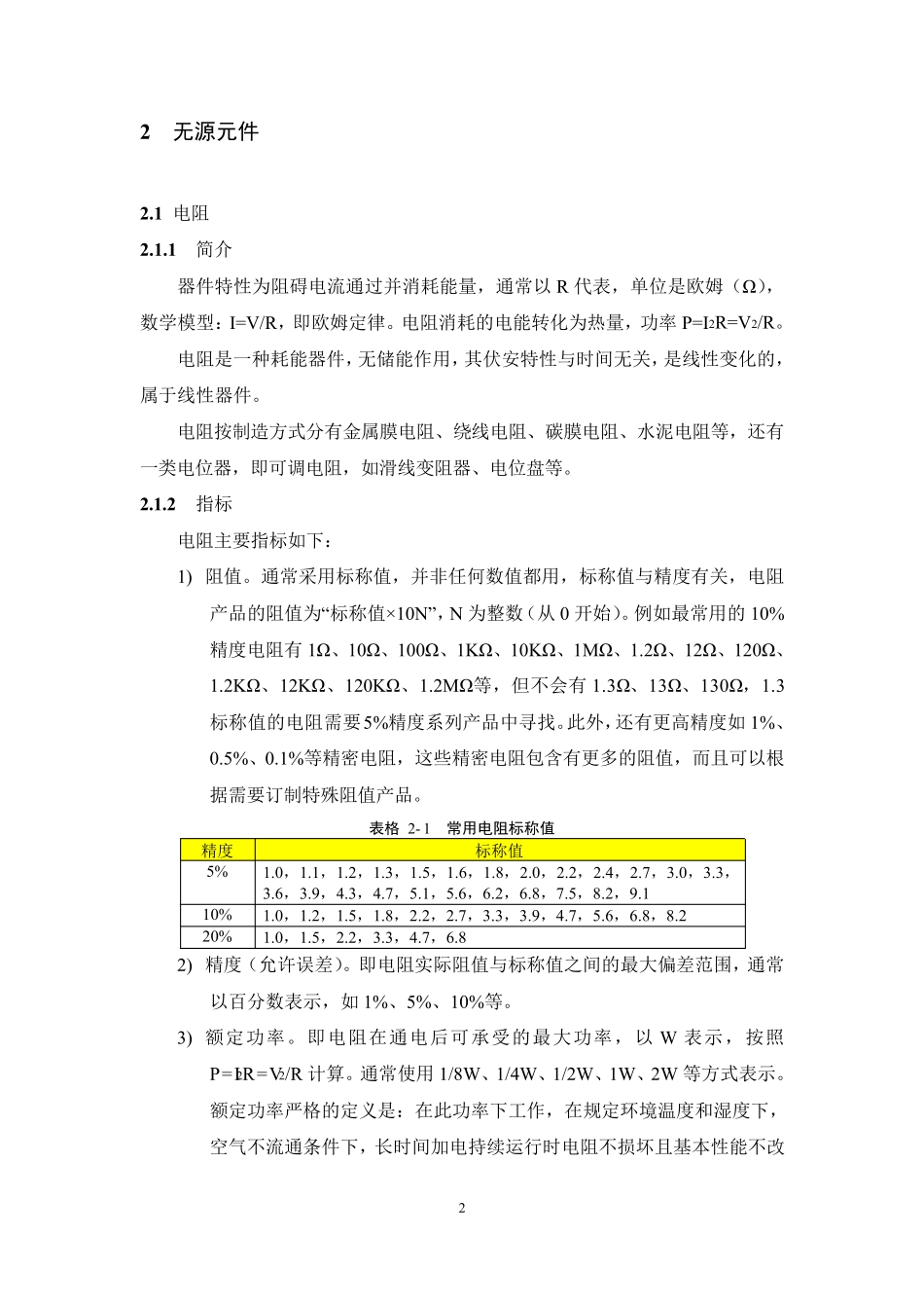 硬件电路及电子元器件基础知识_第2页