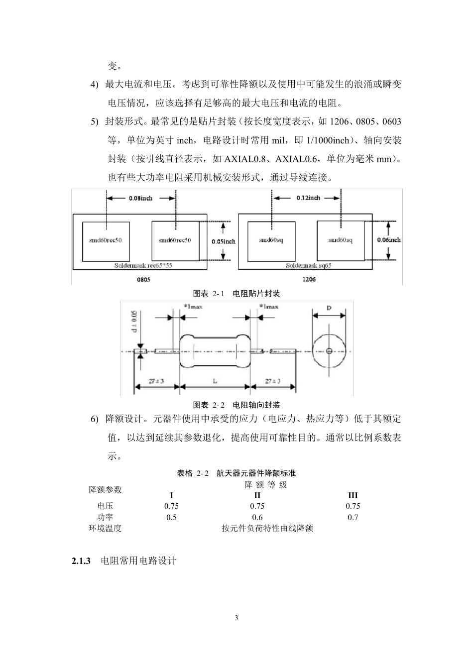 硬件电路及电子元器件基础知识_第3页