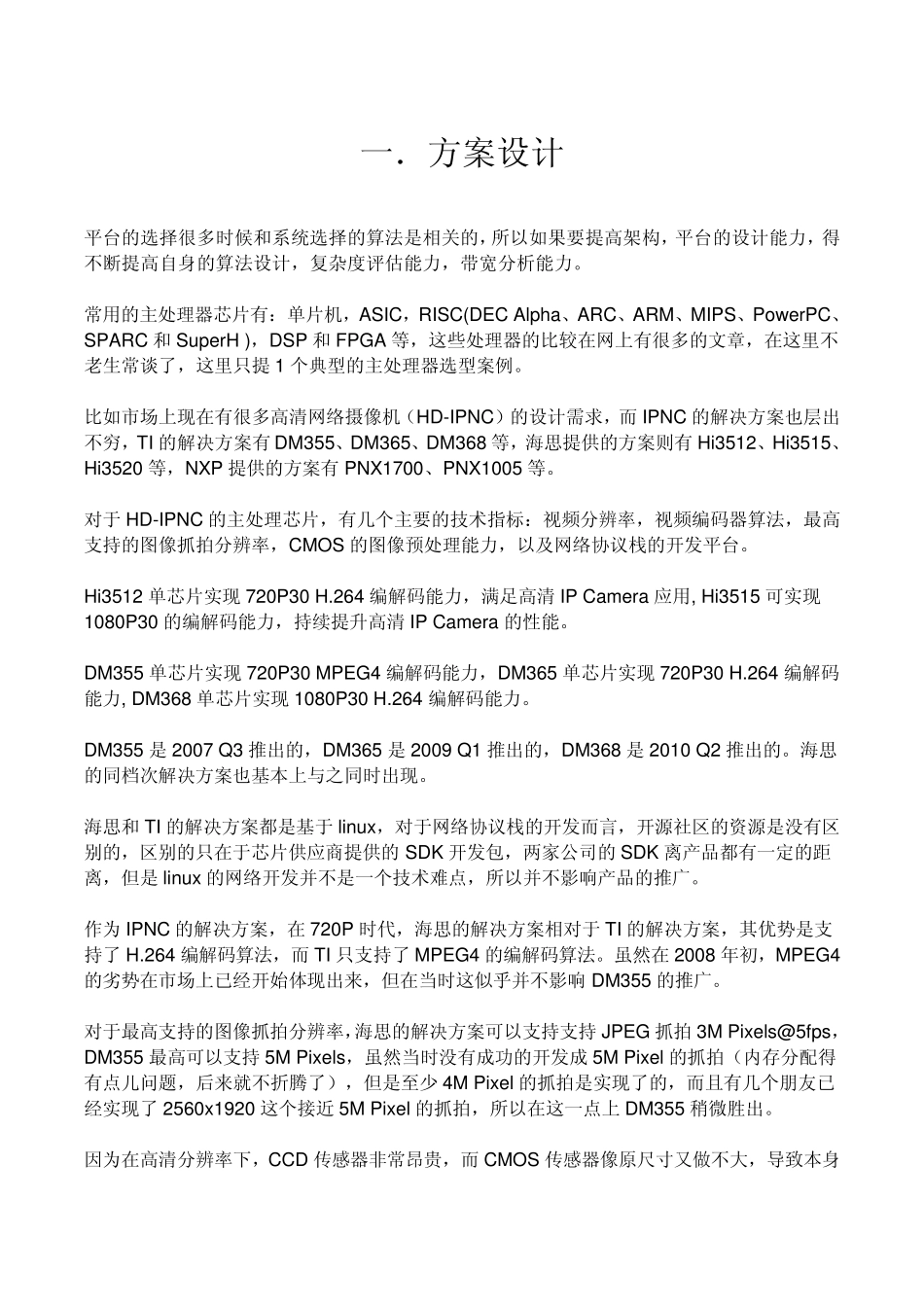 硬件电路设计流程_第1页