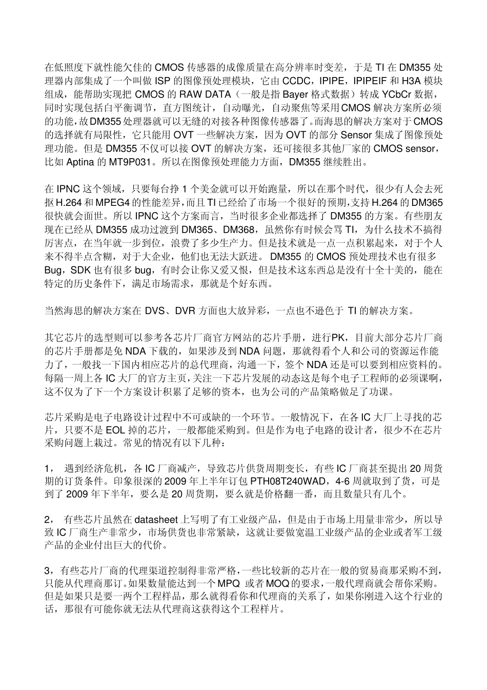 硬件电路设计流程_第2页