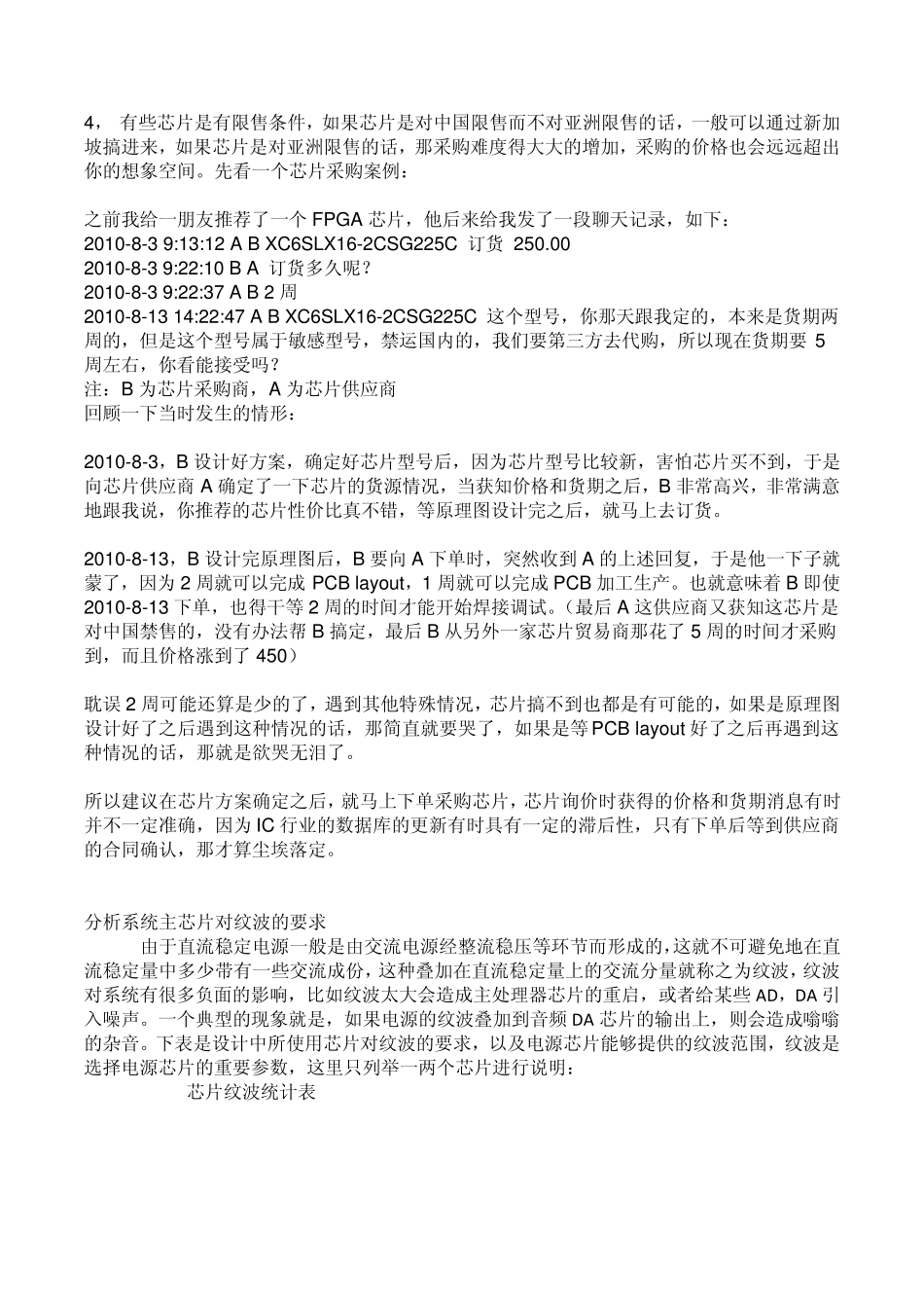 硬件电路设计流程_第3页