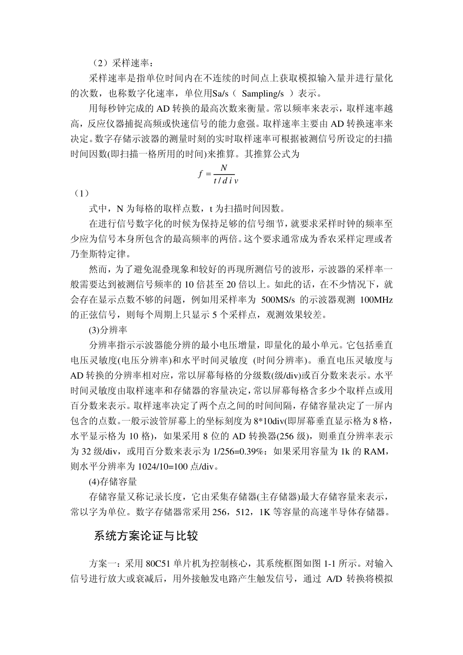 硬件电路设计具体详解_第2页