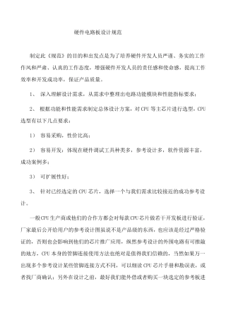 硬件电路设计规范