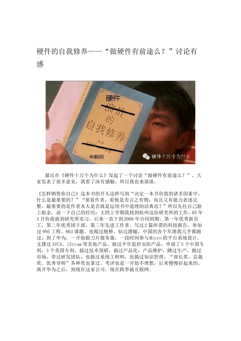 硬件的自我修养(硬件十万个为什么)_第1页