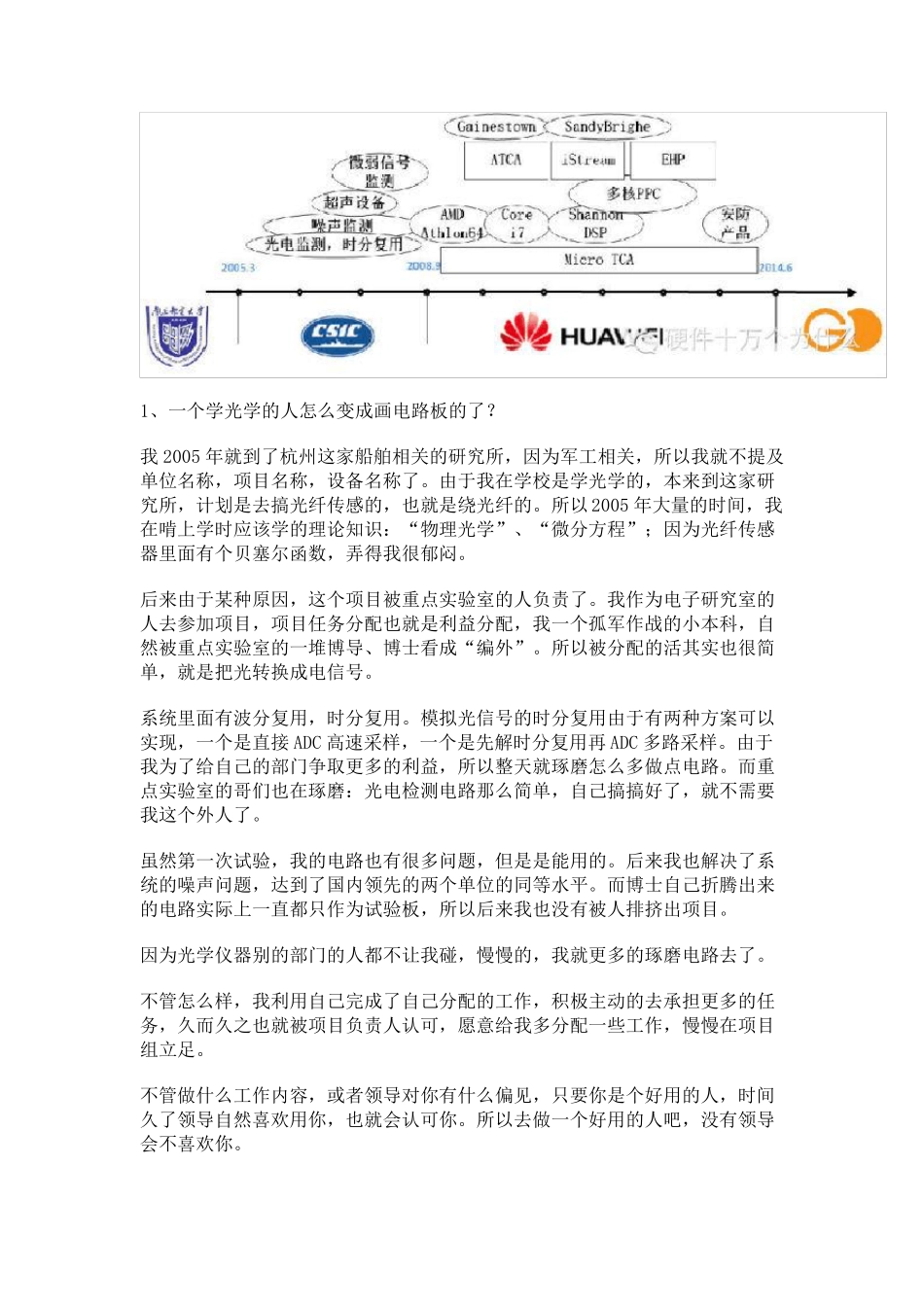 硬件的自我修养(硬件十万个为什么)_第2页