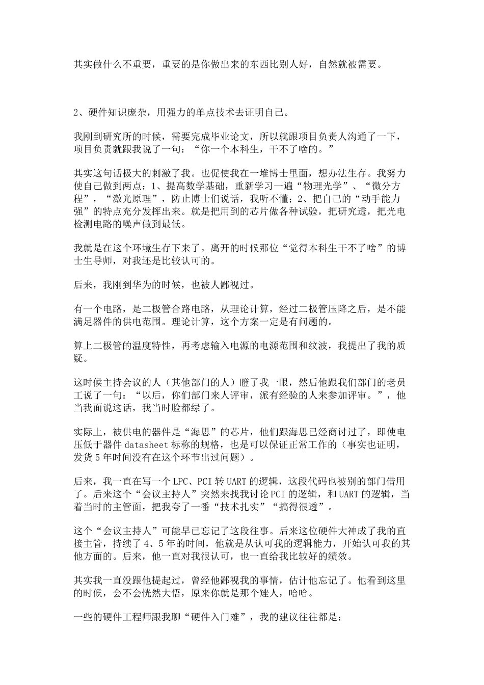 硬件的自我修养(硬件十万个为什么)_第3页