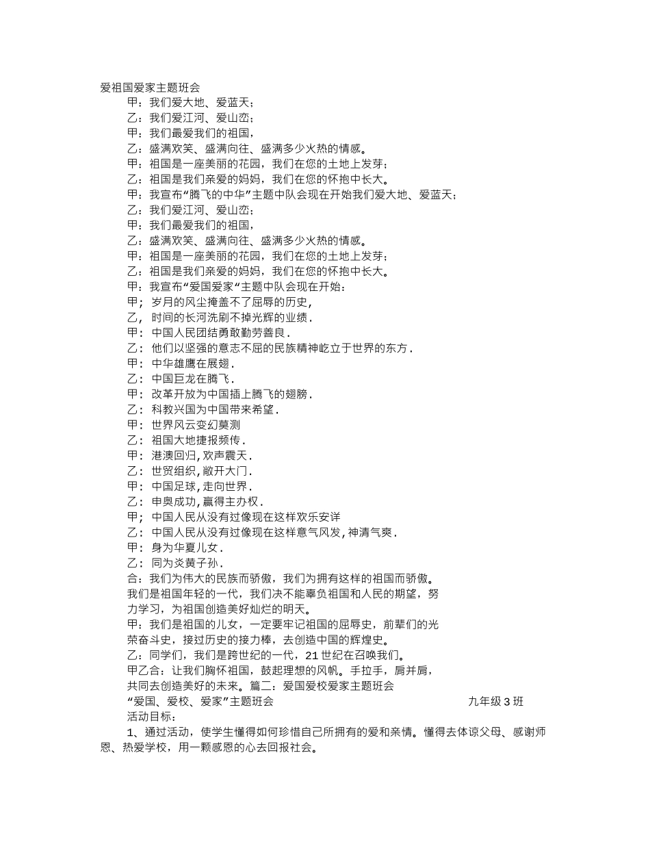 爱家主题班会_第1页