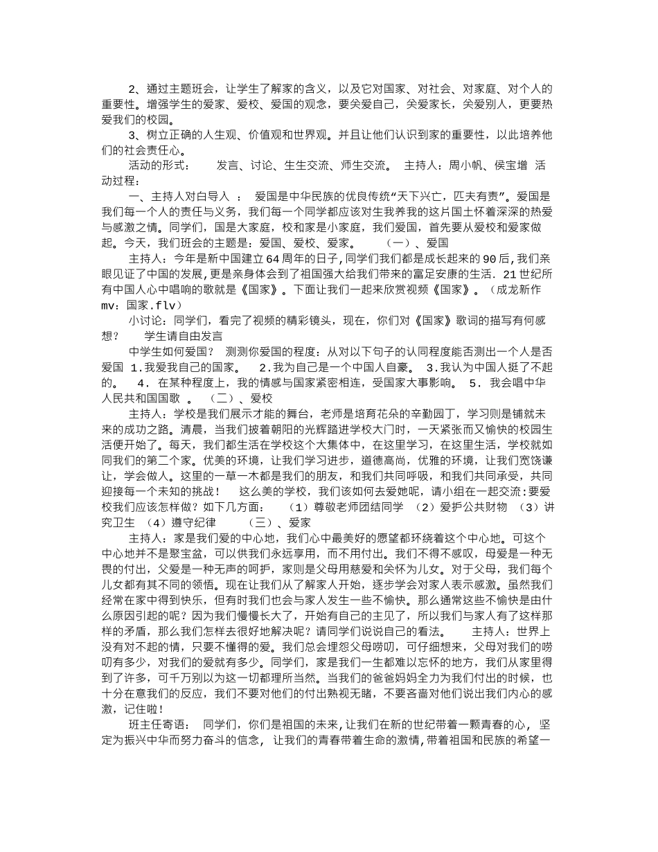 爱家主题班会_第2页