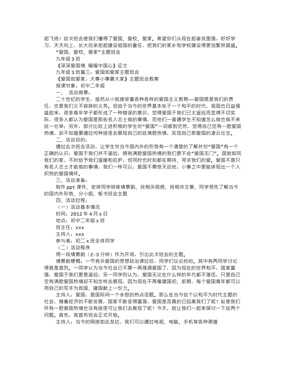 爱家主题班会_第3页